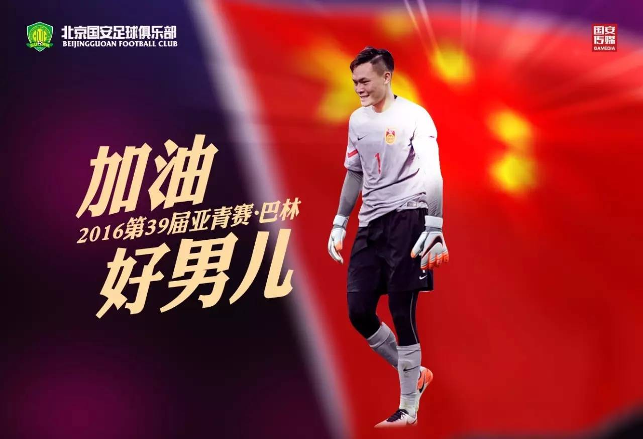 关于汉诺威的马林将出战北京国安的足球比赛的信息