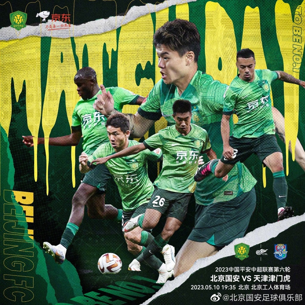 关于汉诺威的马林将出战北京国安的足球比赛的信息